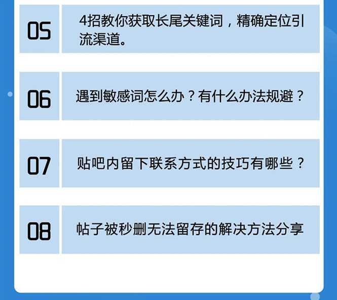 百度贴吧霸屏引流实战课2.0，带你玩转流量热门聚集地