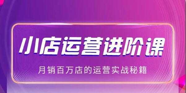 抖商公社:2021抖音小店无货源玩法大揭秘实操分享（完结）-韬哥副业项目资源网