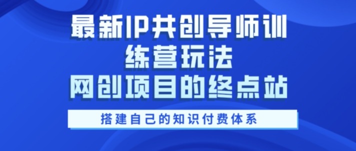 全网副业项目VIP教程分享_知识付费课程虚拟资源代理加盟_韬哥说项目