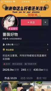 爆抖联盟蔷薇好物连怼100技术,一天连怼上百个视频,单场直播平均带货30万玩法-韬哥副业项目资源网