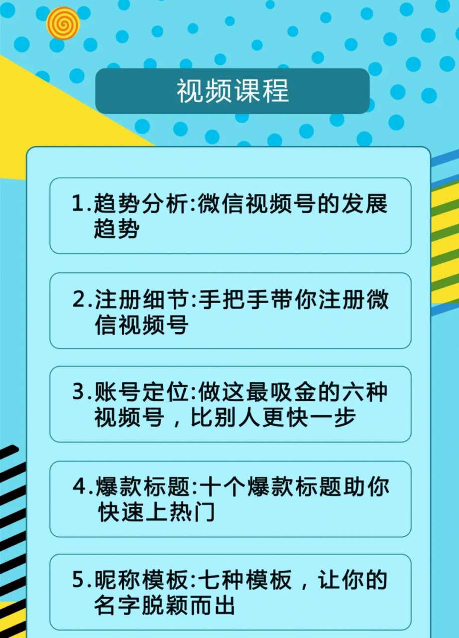 视频号运营实战课2.0，目前市面上最新最全玩法，快速吸粉吸金（10节视频）-韬哥副业项目资源网