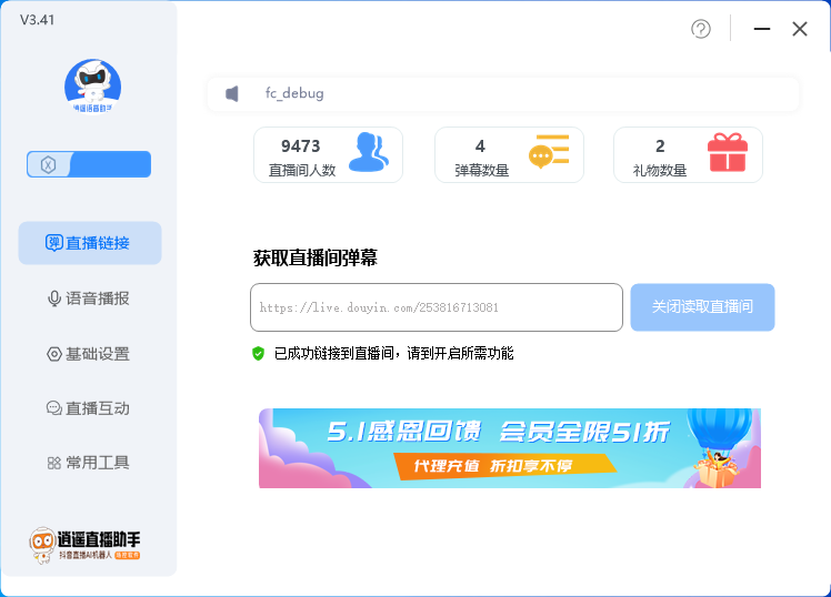 (6755期)外面收费168的逍遥AI语音助手/AI语音播报自动欢迎礼物答谢播报弹幕信息...