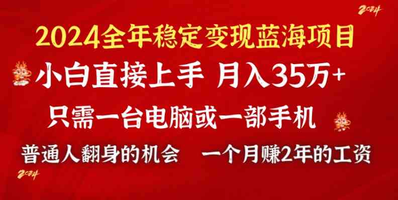 （8984期）2024蓝海项目 小游戏直播 单日收益10000+，月入35W,小白当天上手-韬哥副业项目资源网