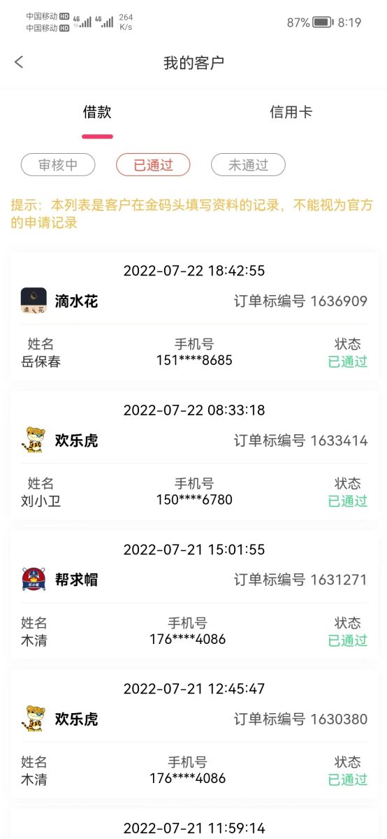 （3252期）【偷撸项目】最新某贷平台接码拉新无限撸3元，内部一手项目 轻松日撸千元