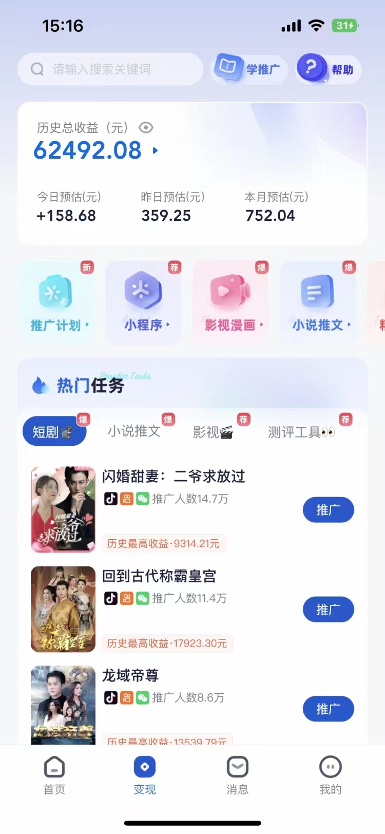图片[2]-（7223期）短剧剧本，小说集营销推广新模式，一款软件全解决，新手轻轻松松日入200-韬哥副业项目资源网