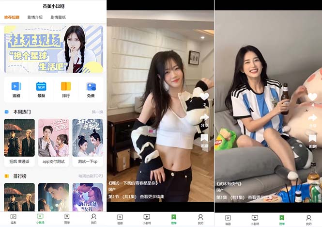 （8542期）剧场短剧剧本影视剧小程序源码 全开源 带付款盈利 VIP体制 代理推广等方式【…-韬哥副业项目资源网