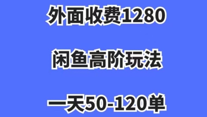 蓝海项目，闲鱼平台虚拟资源项目，纯运送一个月赚了3W，运单号月入5000发展【揭密】-韬哥副业项目资源网