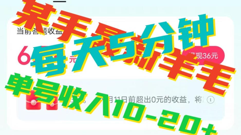 人能做的快手答题，运单号一天5min撸6－20 ！-韬哥副业项目资源网