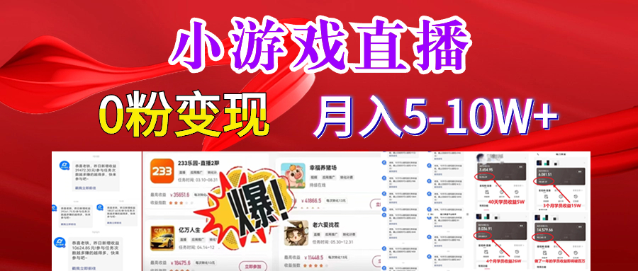 （8704期）超脑神探游戏日入5000 崩裂转现，新手一定要做的项目，年收入百万轻轻松松-韬哥副业项目资源网