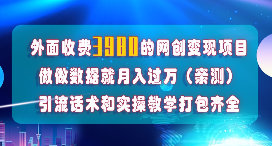 （7727期）在短视频等全媒体平台做手机流量提升，评测一月1W ，在外面最少收费标准4000-韬哥副业项目资源网