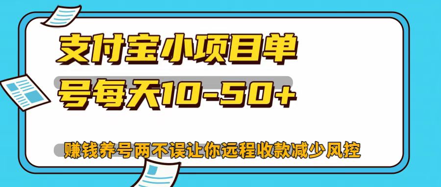 支付宝钱包小程序，运单号每日10-50-韬哥副业项目资源网