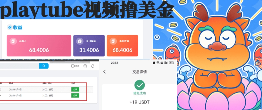（8583期）playtube撸美元新项目，单日盈利30美元 个人工作室可大批量搞-韬哥副业项目资源网