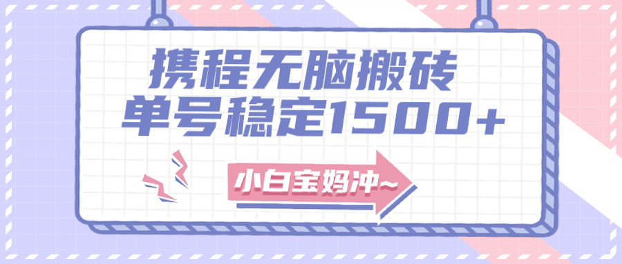 （7884期）零门槛搬砖项目游戏玩法，没脑子运送拷贝运单号月入1500 ，引流矩阵实际操作收益更高-韬哥副业项目资源网