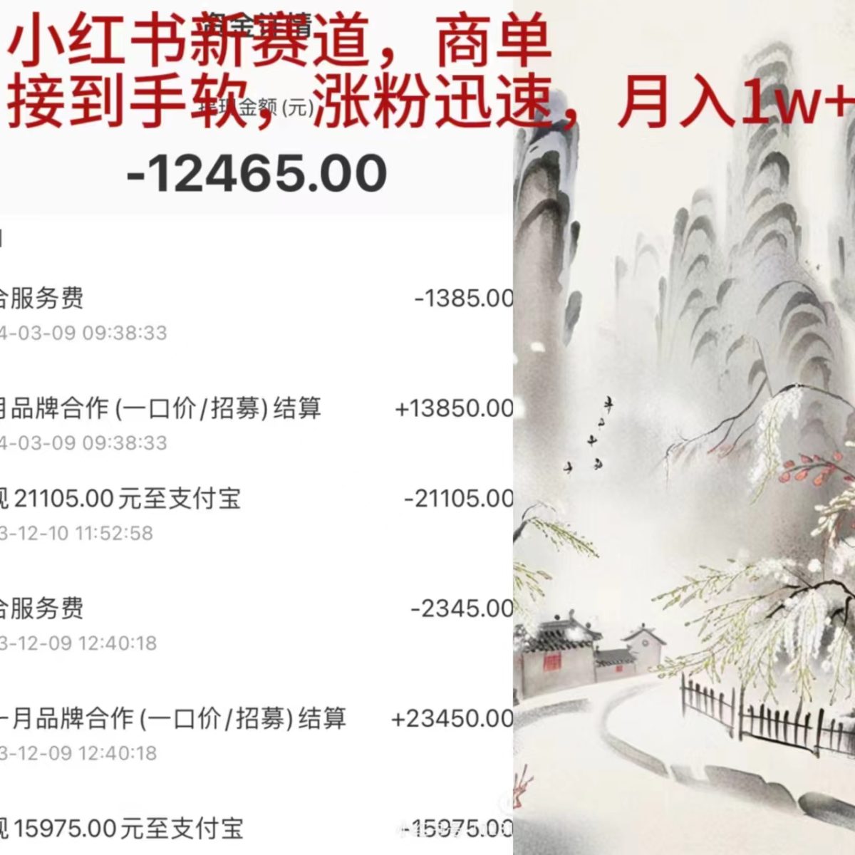 （9436期）小红书新赛道，商单接到手软，涨粉迅速，月入1w+-韬哥副业项目资源网