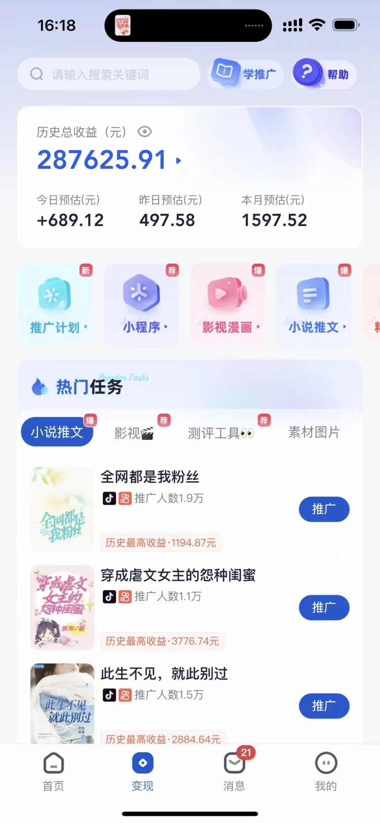 图片[3]-（7223期）短剧剧本，小说集营销推广新模式，一款软件全解决，新手轻轻松松日入200-韬哥副业项目资源网