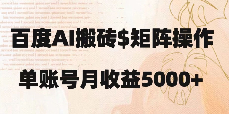 百度搜索打金初学者也可以快速上手：简易拷贝，月入5000 【揭密】-暖阳网-优质付费教程和创业项目大全-韬哥副业项目资源网