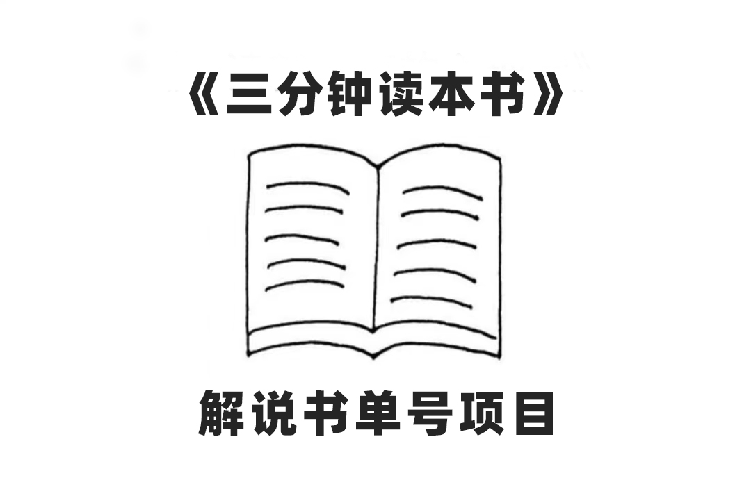 （7636期）中视频流量包登陆密码，讲解书单号 AI一键生成，百分之百过原创设计，单日盈利300-韬哥副业项目资源网