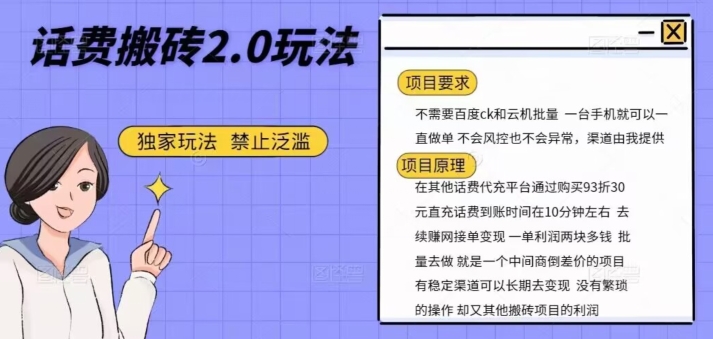 手机话费打金，一部手机一天轻轻松松300-暖阳网-优质付费教程和创业项目大全-韬哥副业项目资源网