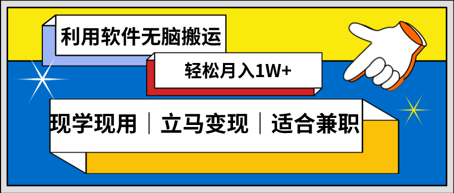 （8496期）高密度新生态 短视频没脑子搬 一天1000 数分钟一条原创短视频 零成本零门槛超级简单-韬哥副业项目资源网