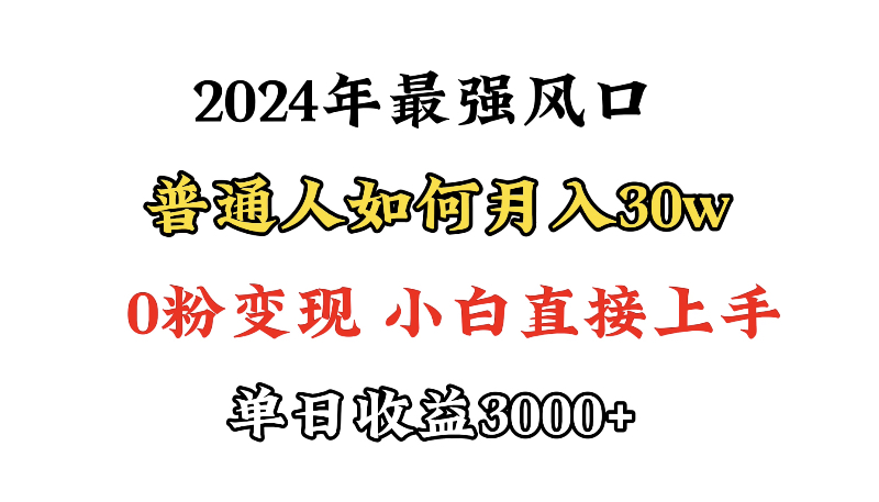 （9630期）小游戏直播最强风口，小游戏直播月入30w，0粉变现，最适合小白做的项目-韬哥副业项目资源网