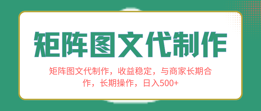 （8374期）树状图文代制做，收益稳定，和商家合作关系，长期性实际操作，日入500-韬哥副业项目资源网