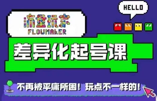 星象图万粉养号课，星象图从0~1养号家庭保姆级实例教程-韬哥副业项目资源网