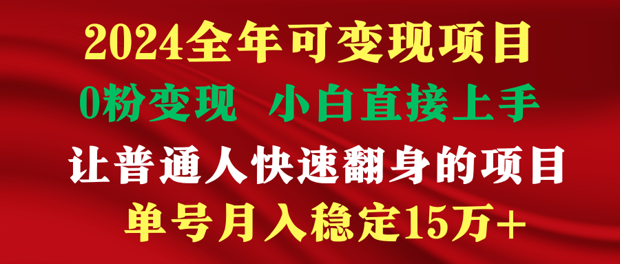 （9391期）穷人翻身项目 ，月收益15万+，不用露脸只说话直播找茬类小游戏，非常稳定-韬哥副业项目资源网