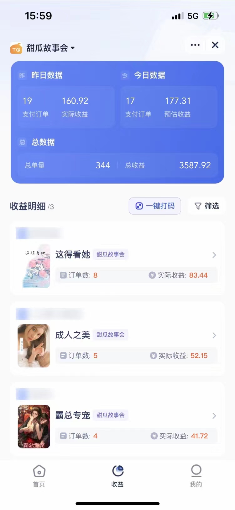 图片[6]-（7223期）短剧剧本，小说集营销推广新模式，一款软件全解决，新手轻轻松松日入200-韬哥副业项目资源网