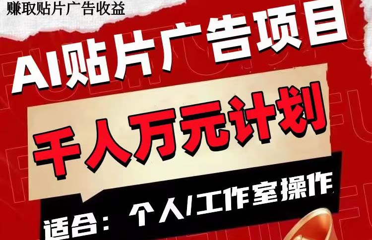 （7809期）AI开屏广告新项目，运单号收益50-300-韬哥副业项目资源网