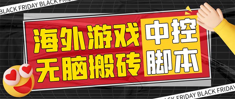 （7718期）外边收费标准1988的养老服务专享国外没脑子手游挂机新项目，单对话框最低9-15元【中控台…-韬哥副业项目资源网