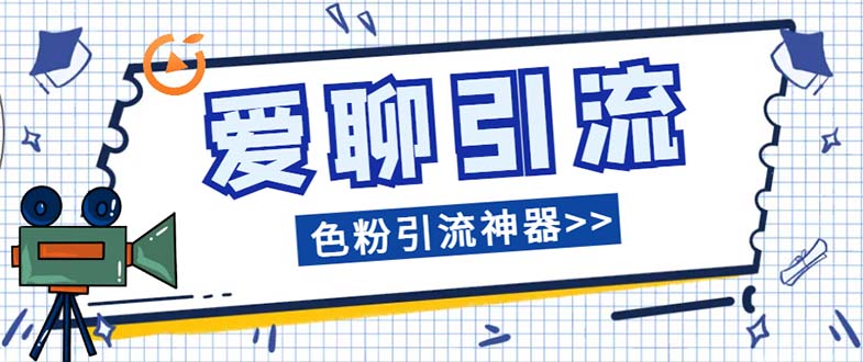 （7807期）微话服务平台颜料引流方法必备app多用途高效率引流方法，解锁新技能自动式引流方法【引流方法脚…-韬哥副业项目资源网