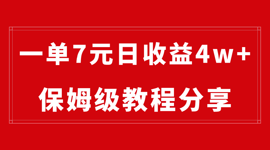 （8581期）纯运送做百度云盘引流一单7元，最大单天盈利40000 （家庭保姆级实例教程）-韬哥副业项目资源网
