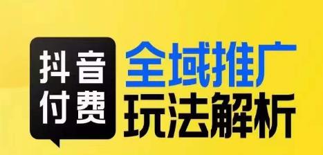 抖音上热门示范区营销推广游戏玩法分析，把握住服务平台收益，小付钱撬起高流量-韬哥副业项目资源网