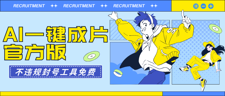 （9322期）AI一键整片最新版不违规防封号专用工具免费-韬哥副业项目资源网
