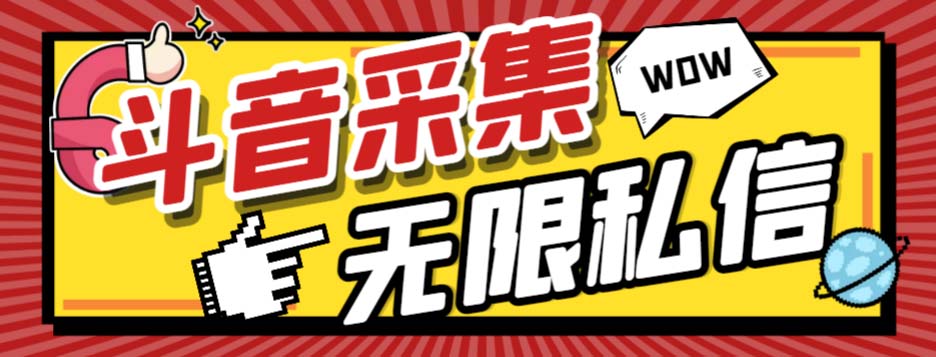 （7766期）外边收费标准128的抖音直播房间收集私聊手机软件，下载小视频 一键采集 一键私聊【采…-韬哥副业项目资源网