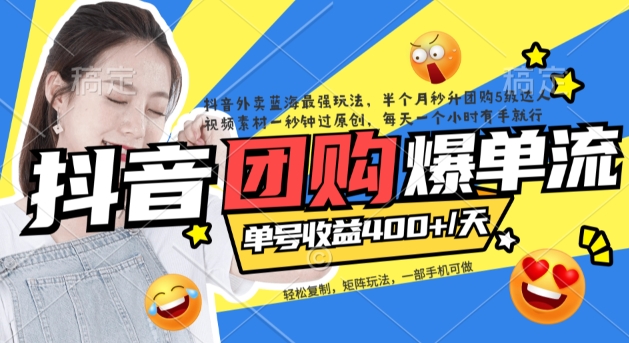 （7283期）抖音外卖打造爆款流10万 短视频病毒感染式拷贝【手机软件去重复 详尽实例教程】-韬哥副业项目资源网