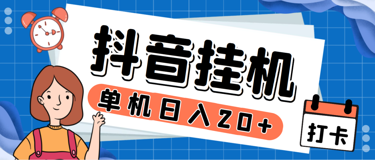 （7346期）全新抖音掘金队评论点赞挂机项目，称为单机版一天40-80 【挂机脚本 详尽实例教程】-韬哥副业项目资源网
