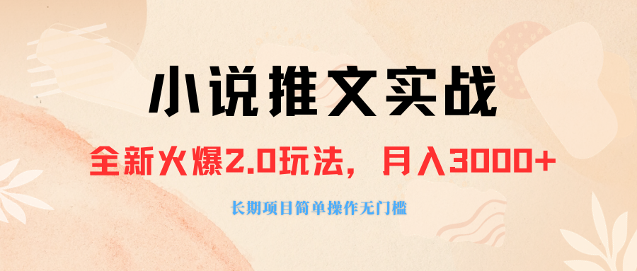 （8084期 ）外边收费标准990的作品推广工具，零粉丝们可变现，月入3000 ，新手当日即入门-暖阳网-优质付费教程和创业项目大全-韬哥副业项目资源网