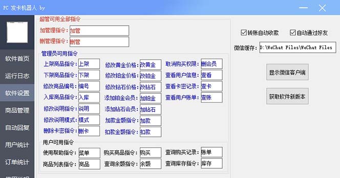 图片[2]-（7267期）微信自动开卡智能机器人专用工具 全自动发卡平台【手机软件 实例教程】-韬哥副业项目资源网