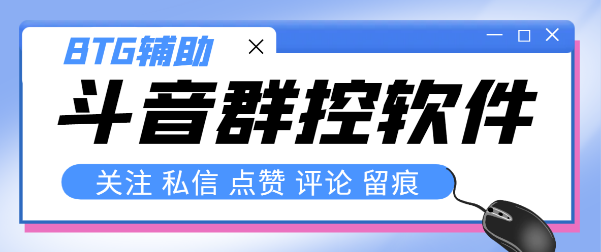 （8093期）最新版斗音群控脚本，可以控制50台手机自动化操作【永久脚本+使用教程】-暖阳网-优质付费教程和创业项目大全-韬哥副业项目资源网