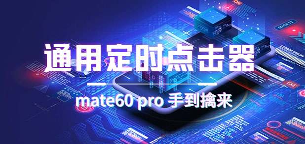 （7246期）通用性按时点一下_组合网页页面限时抢购构思（华为游刃有余）-韬哥副业项目资源网
