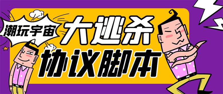 （7729期）外边收费标准998的潮品绝地求生5.0脚本制作，几十种优化算法，轻轻松松百场连赢【永久性…-韬哥副业项目资源网