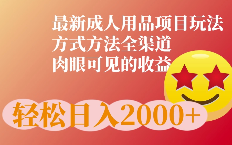 全新橙人用具新项目游戏玩法，新零售很明显的盈利-韬哥副业项目资源网