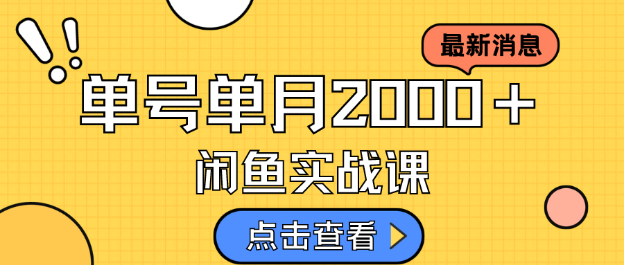 （7328期）闲鱼虚似材料创新模式，月入2w＋，可快速复制，运单号一天50-60没什么问题 多号多撸-韬哥副业项目资源网