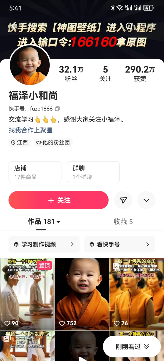 图片[5]-（7248期）两个星期1.5W全新无实际操作一键生成小沙弥游戏玩法，全新升级先发-韬哥副业项目资源网