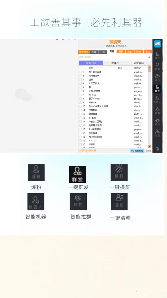 图片[2]-（7230期）【引流方法必不可少】全新微喧天PC版微信推广爆粉软件，功能完善适用无尽游戏多开防封号-韬哥副业项目资源网