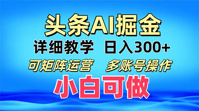 （13117期）头条爆文 复制粘贴即可单日300+ 可矩阵运营，多账号操作。小白可分分钟…-韬哥副业项目资源网