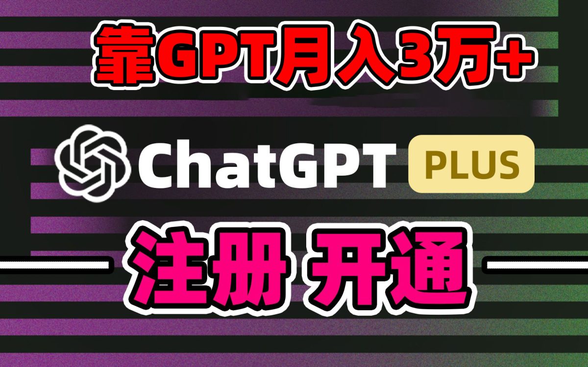 （8945期）以卖chatgp账户，4.0充值，日入1000 ，精准引流方法，暴力行为转现-韬哥副业项目资源网