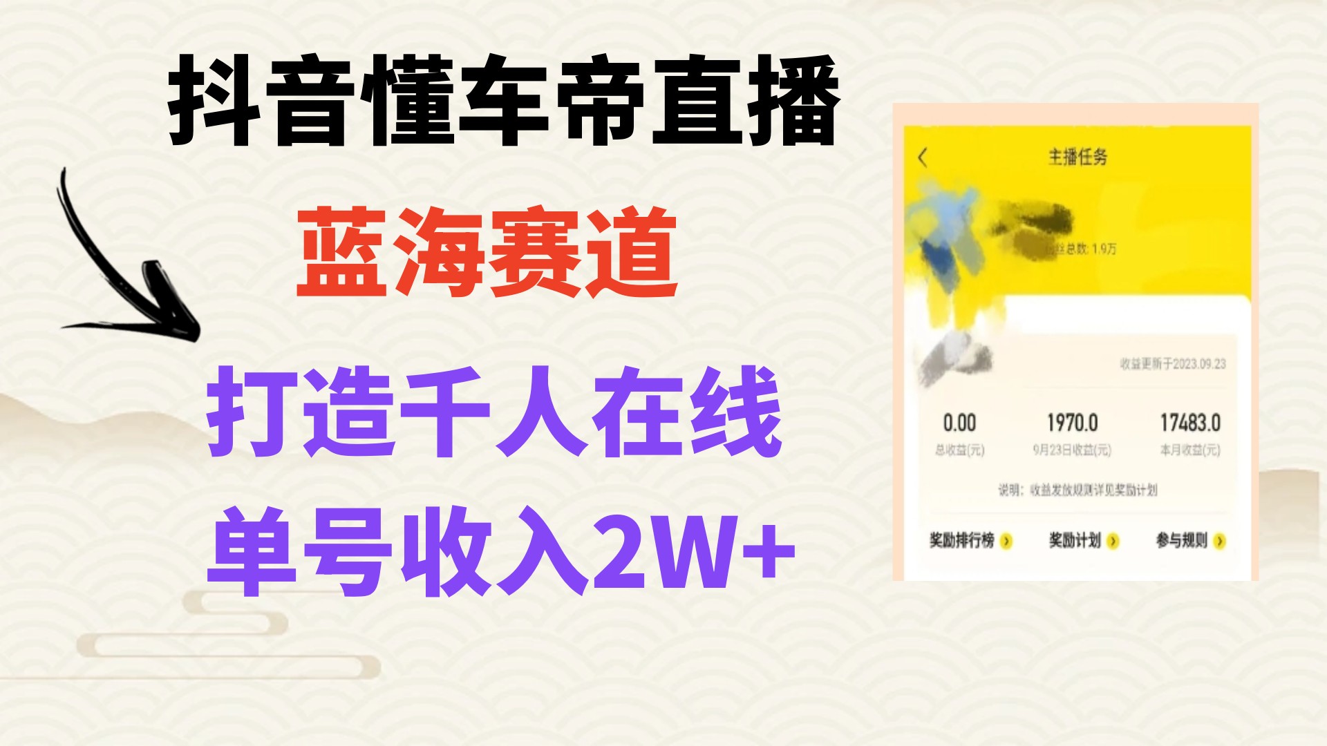 （7980期）风口期抖音视频懂车帝直播间，推出爆款直播房间过万销售总额-暖阳网-优质付费教程和创业项目大全-韬哥副业项目资源网