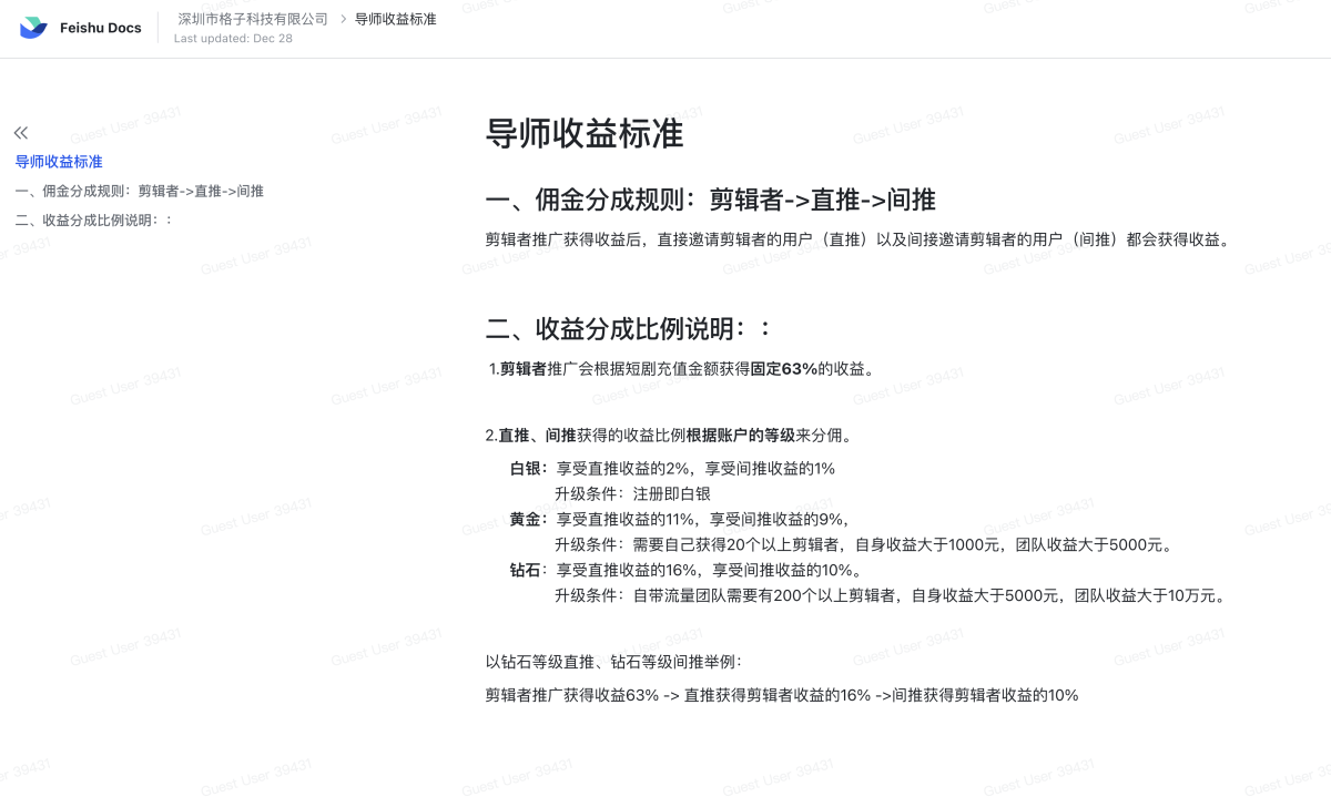 图片[4]-（8440期）短剧剧本CPS推广项目,给予5000部短剧剧本受权短视频可初始化, 能够一起赚钱-韬哥副业项目资源网